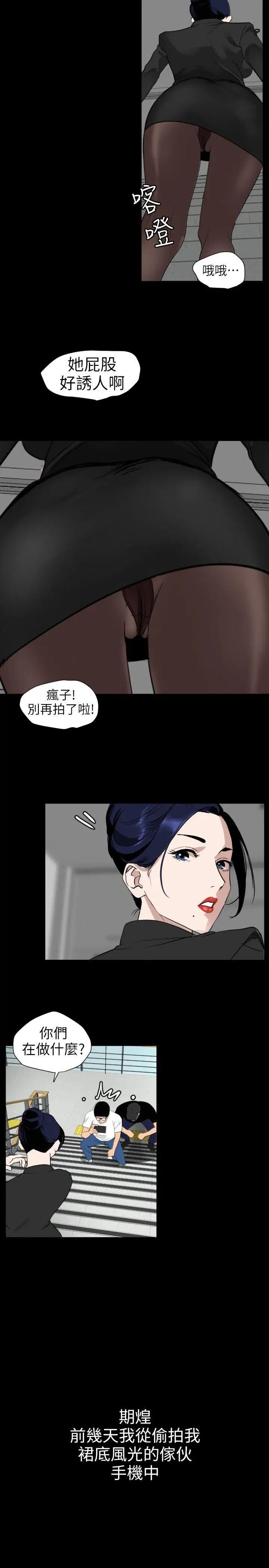 欲求王第109话-你迟早会回来我身边的
