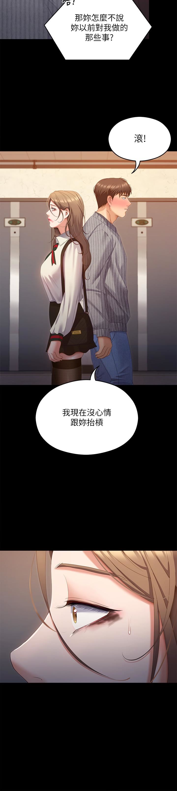 今晚就决定吃你了第67话-拜託你再干我