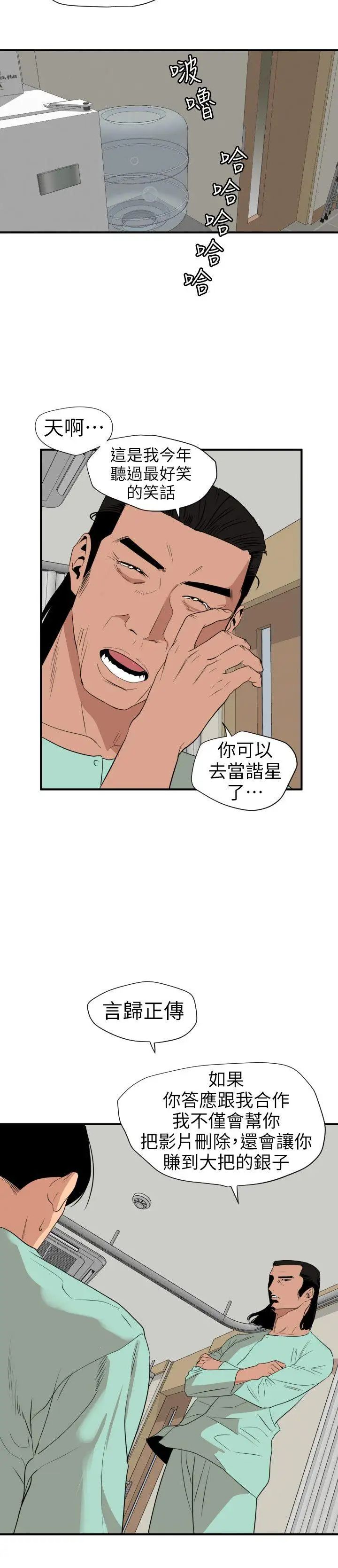 欲求王第109话-你迟早会回来我身边的