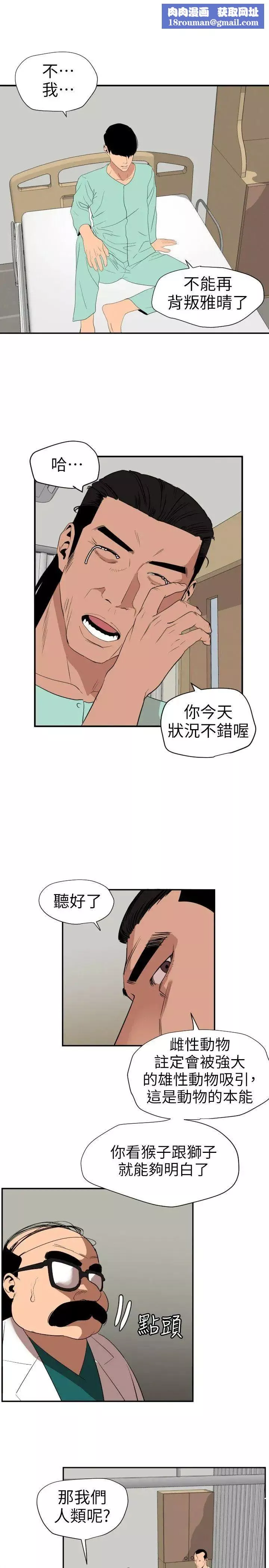 欲求王第109話-你遲早會回來我身邊的