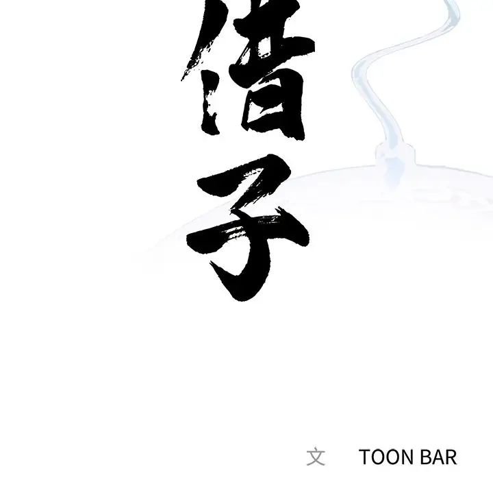 借子第18话