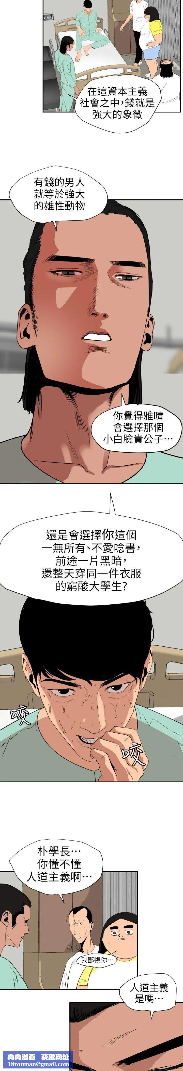 欲求王第109话-你迟早会回来我身边的