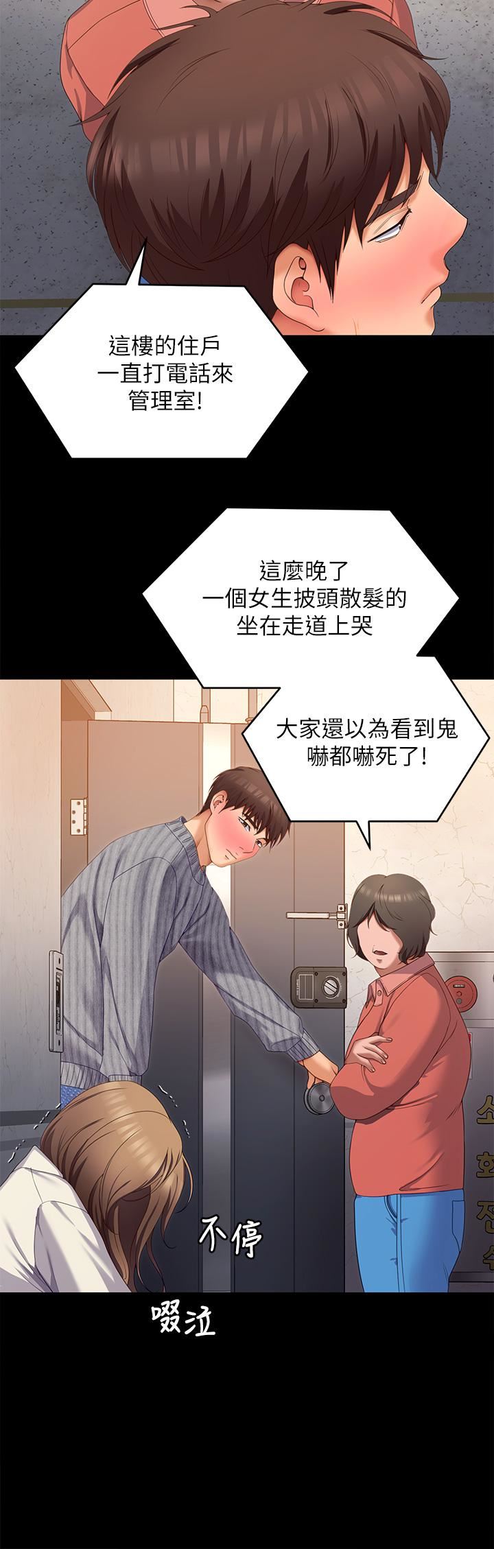 今晚就决定吃你了第68话-你是我的