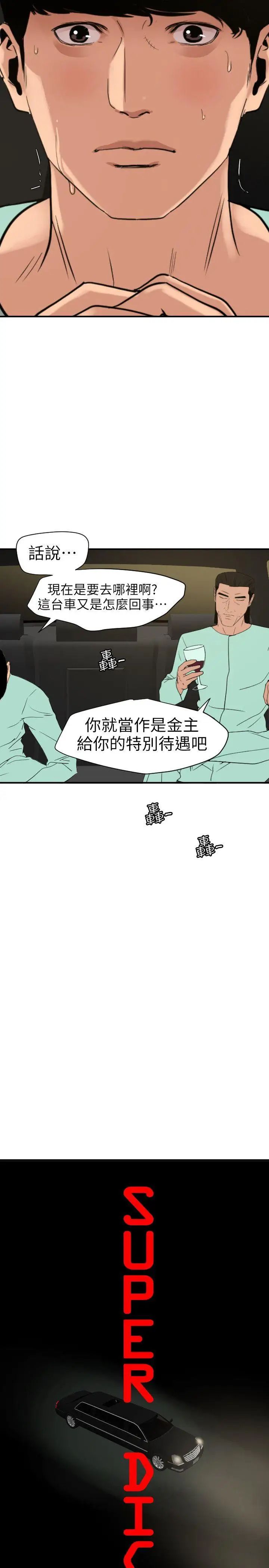 欲求王第110话-为瞭雅晴下海