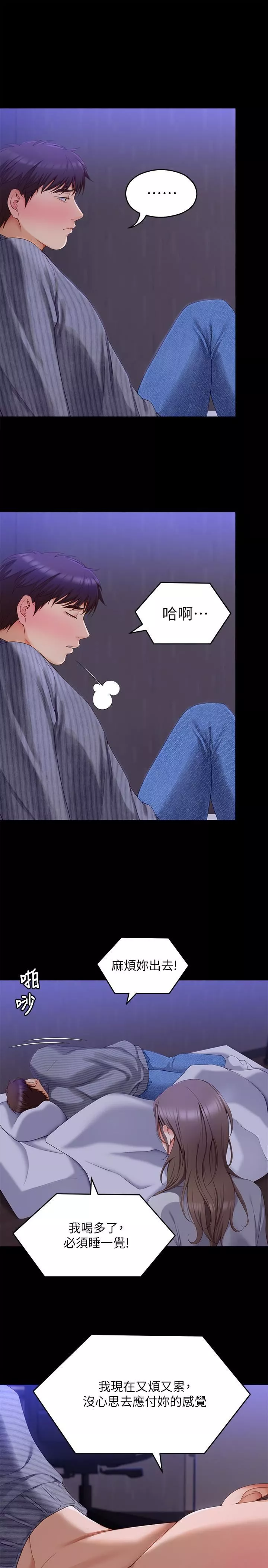 今晚就決定吃你了第68話-你是我的