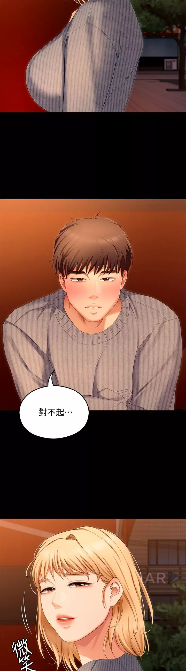 今晚就決定吃你了第69話-我願意當替代品!