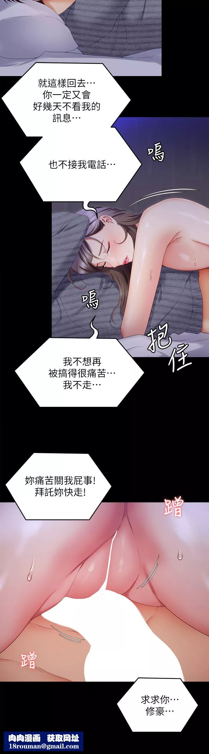 今晚就決定吃你了第69話-我願意當替代品!