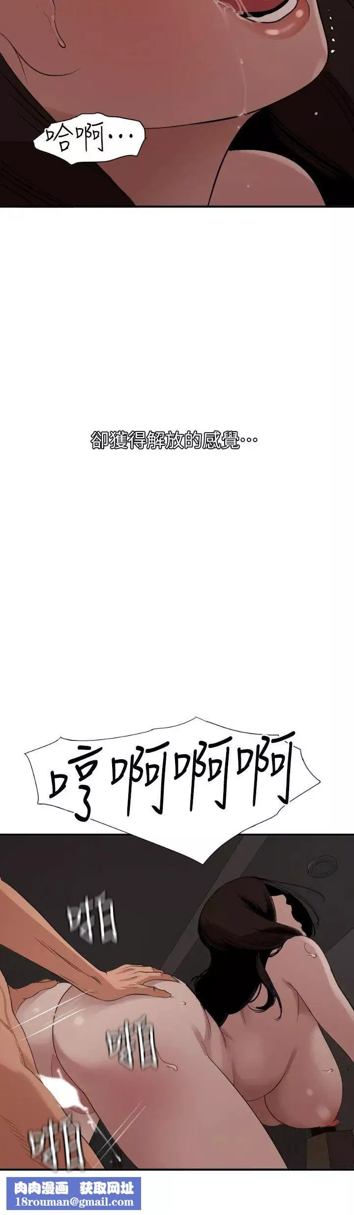 欲求王第111話-沉迷於陌生男人的老二