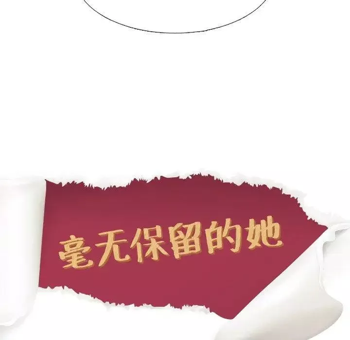 毫無保留的她第3话