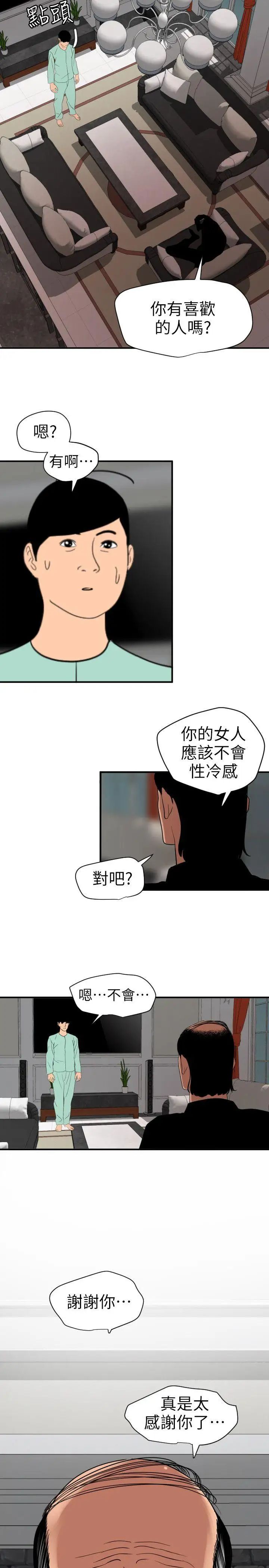 欲求王第111话-沉迷于陌生男人的老二