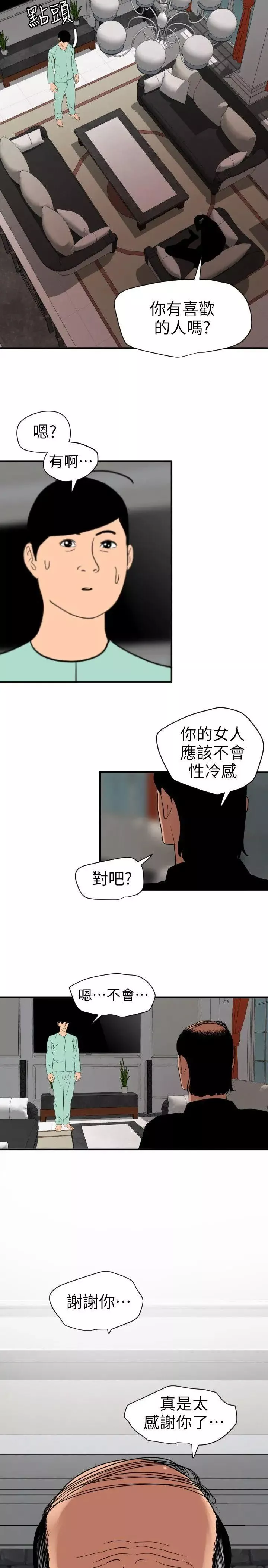 欲求王第111話-沉迷於陌生男人的老二