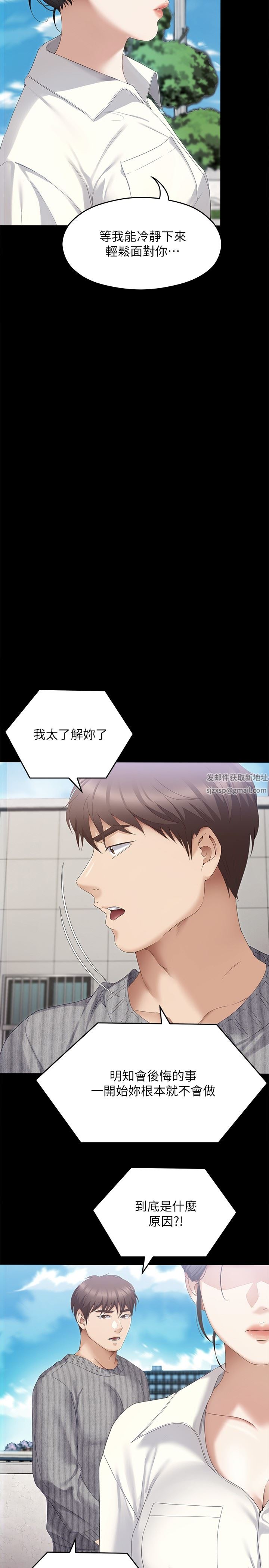 今晚就决定吃你了第69话-我愿意当替代品!