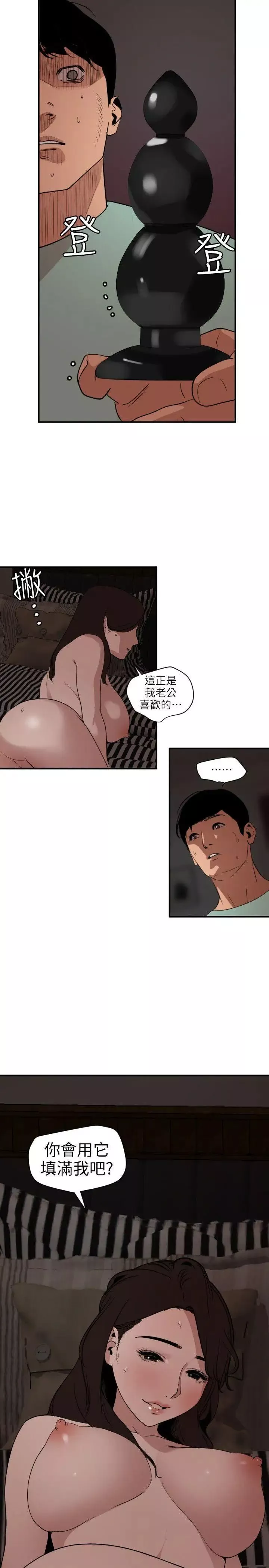 欲求王第112話-請盡情蹂躪我吧