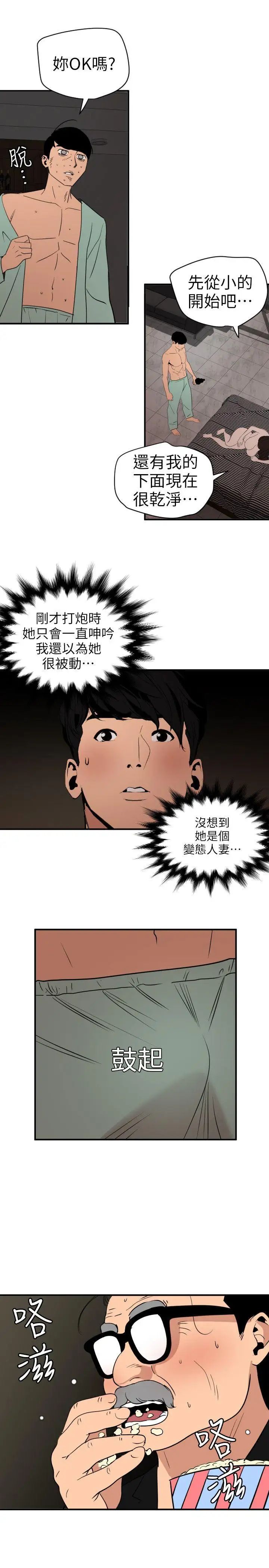 欲求王第112话-请尽情蹂躏我吧