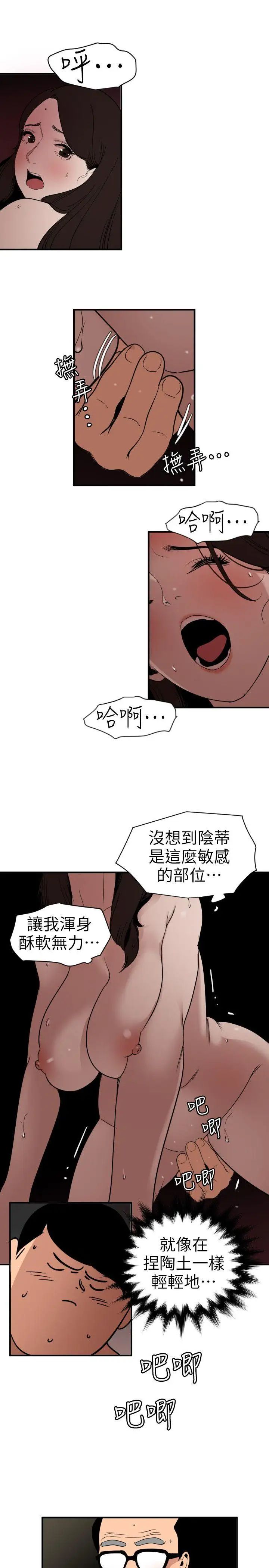 欲求王第112話-請盡情蹂躪我吧