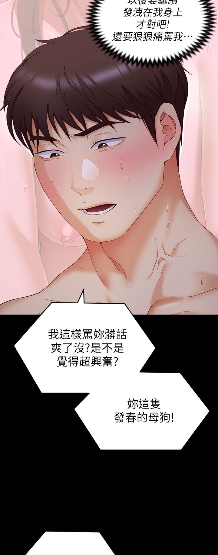 今晚就决定吃你了第70话-自甘沦为肉便器