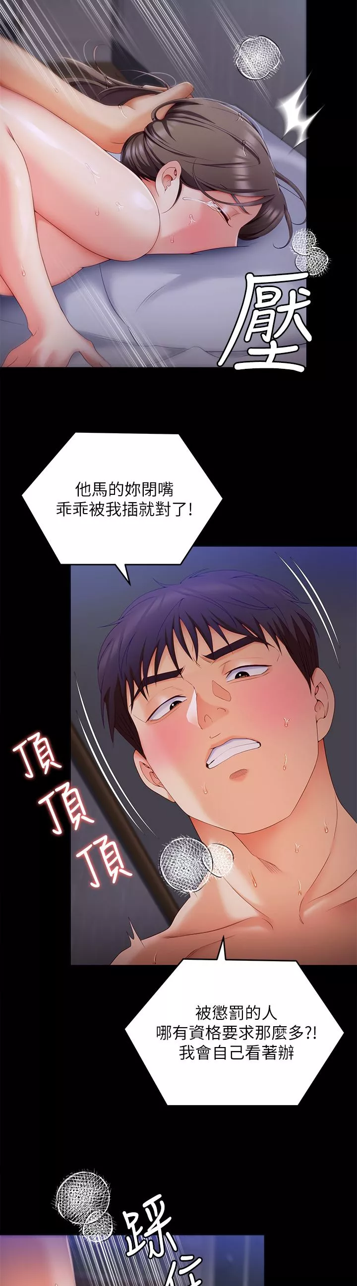 今晚就決定吃你了第70話-自甘淪為肉便器