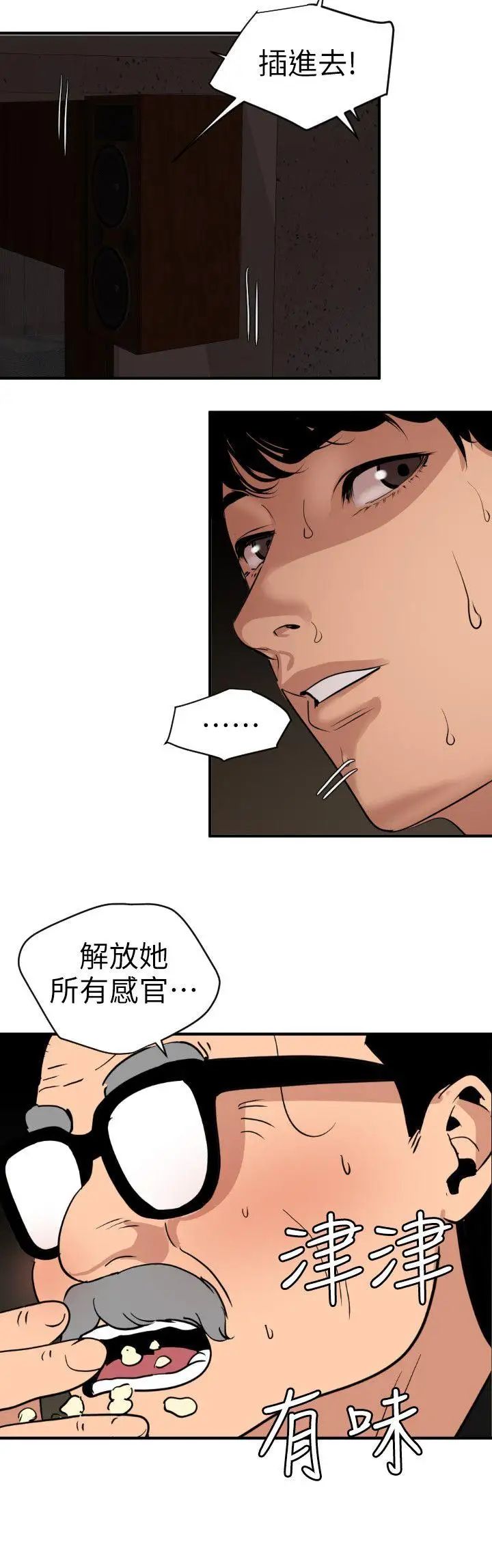 欲求王第112话-请尽情蹂躏我吧