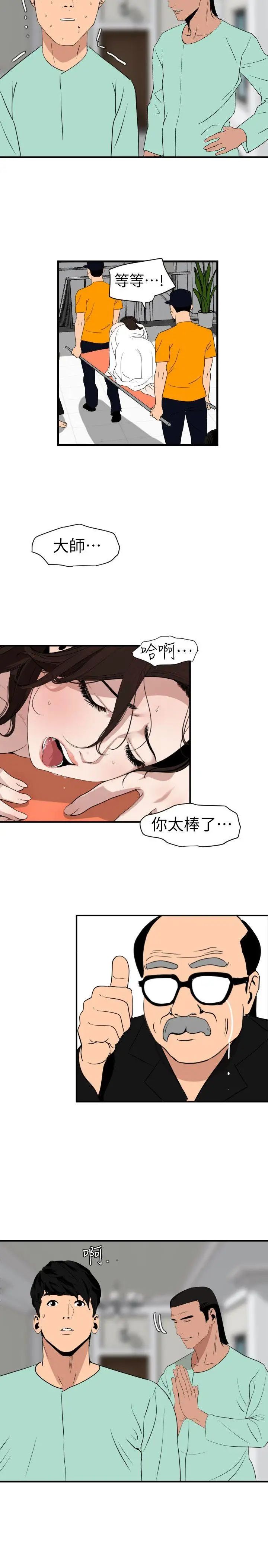 欲求王第112話-請盡情蹂躪我吧