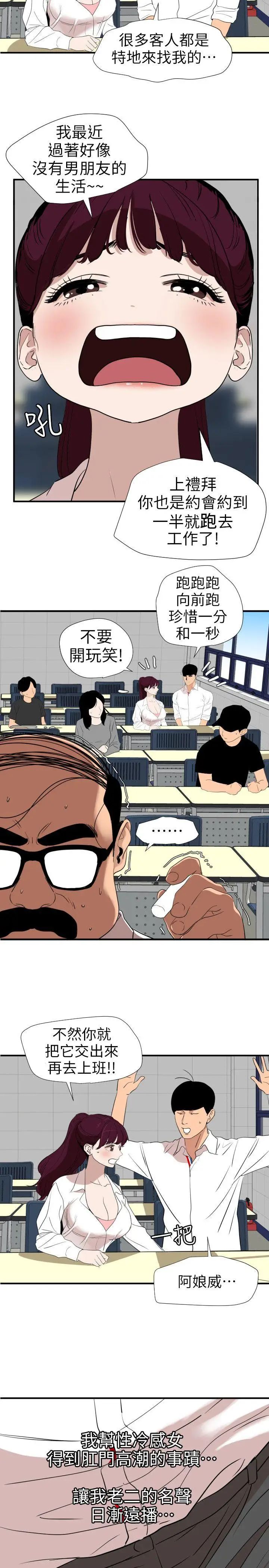 欲求王第113话-色色的约会