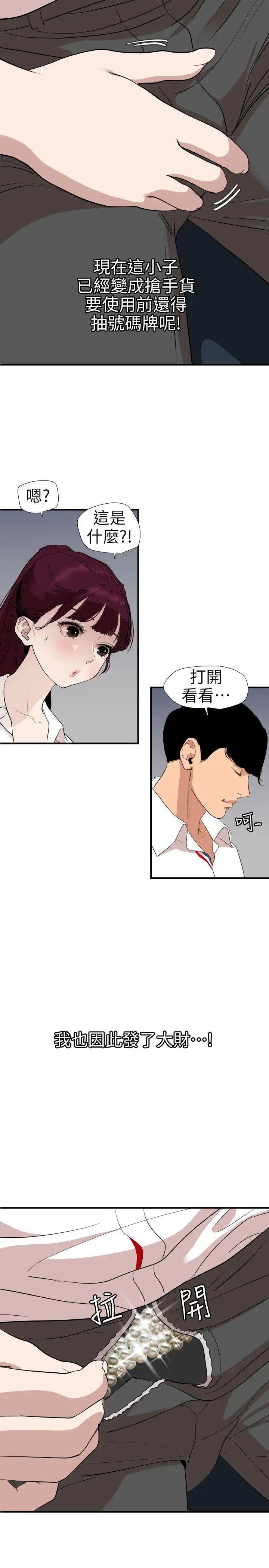 欲求王第113话-色色的约会