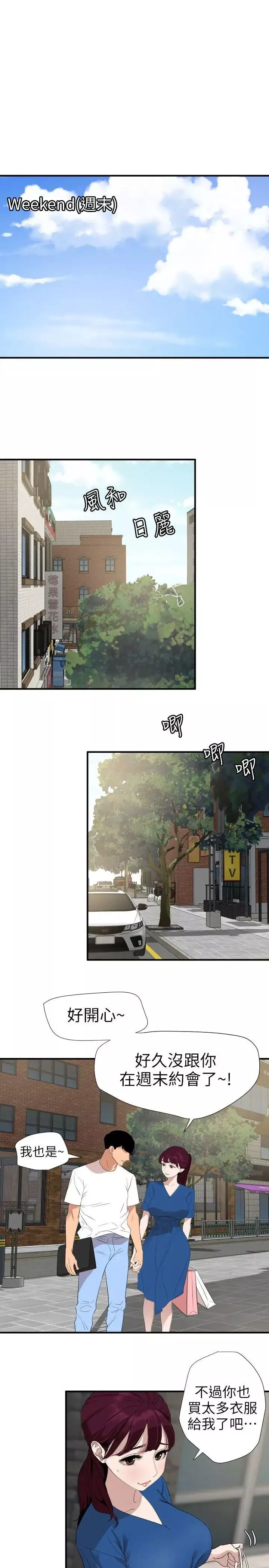 欲求王第113話-色色的約會