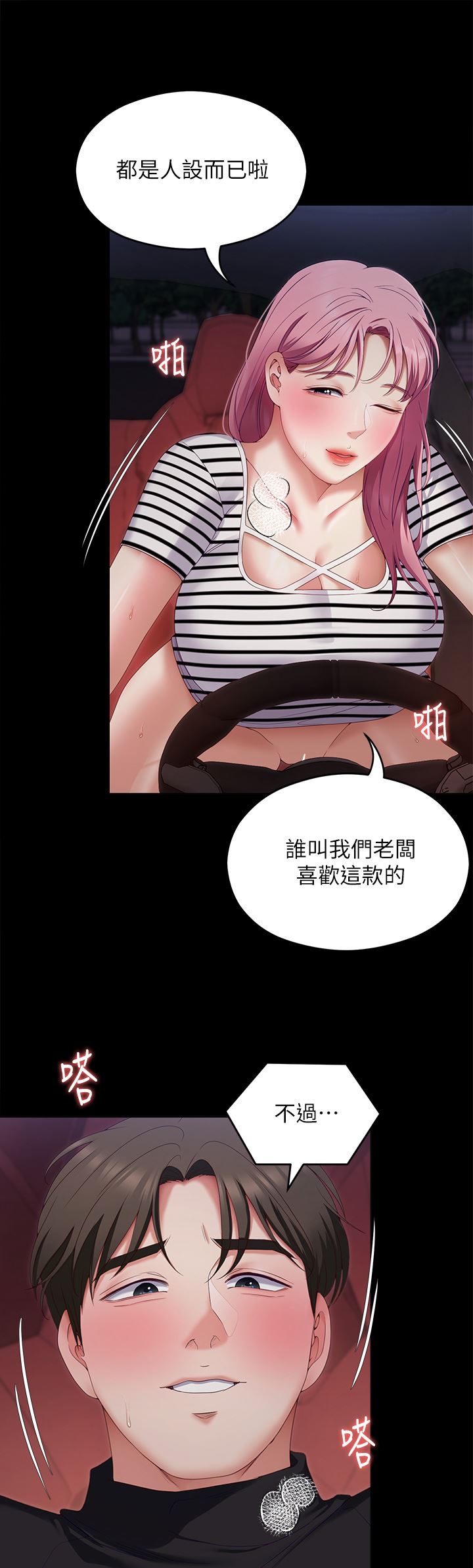 今晚就决定吃你了第71话-受女团偶像们倾慕的修豪