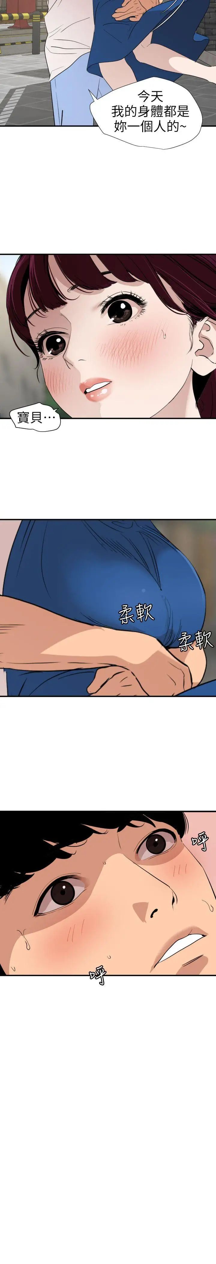 欲求王第113话-色色的约会