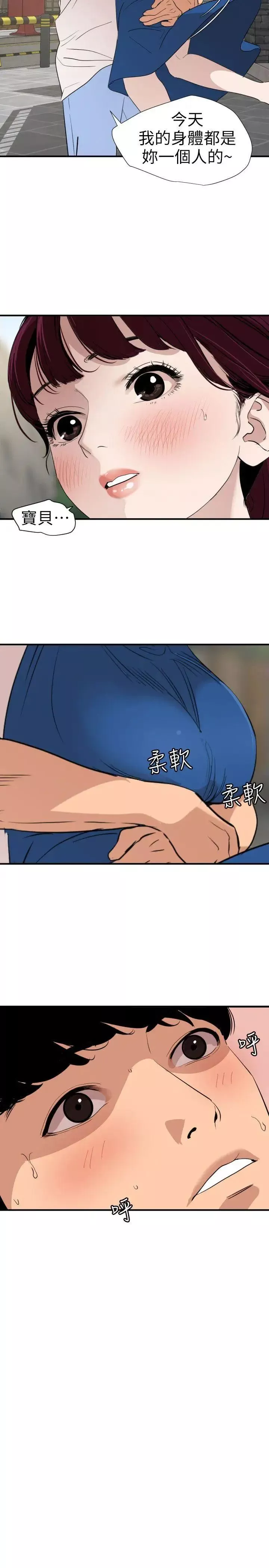 欲求王第113話-色色的約會