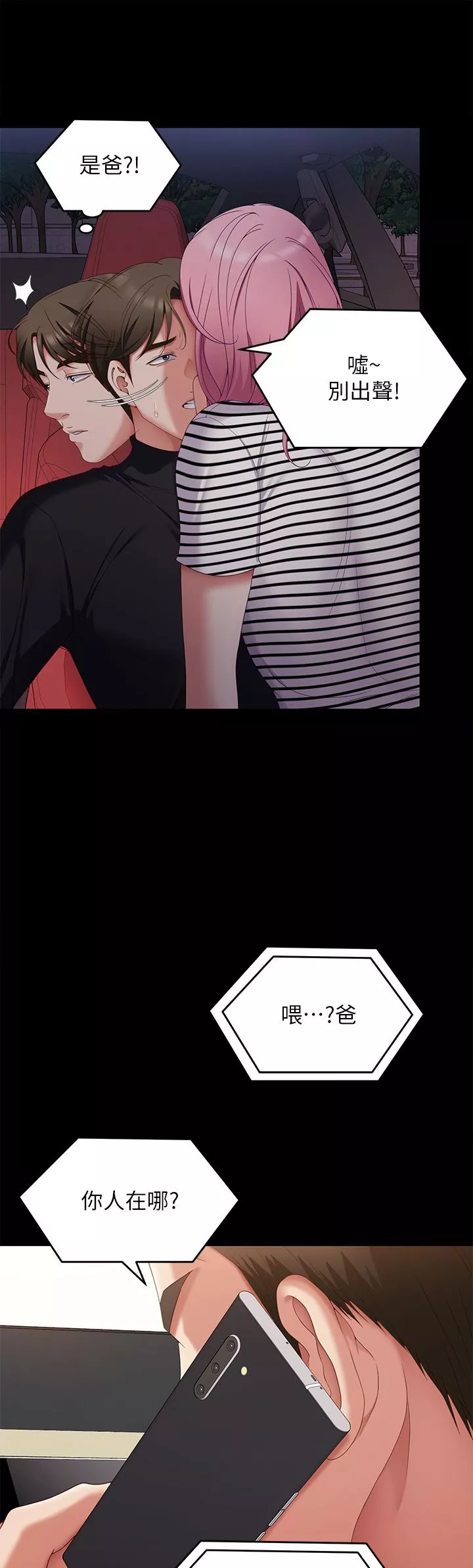 今晚就決定吃你了第71話-受女團偶像們傾慕的修豪