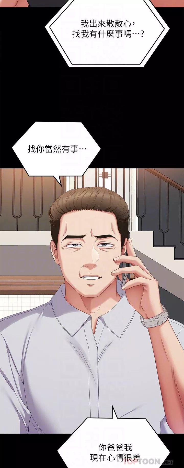 今晚就決定吃你了第71話-受女團偶像們傾慕的修豪