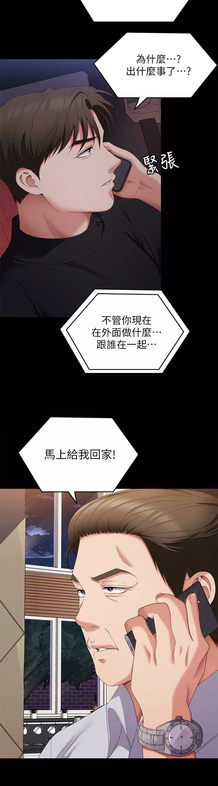 今晚就決定吃你了第71話-受女團偶像們傾慕的修豪