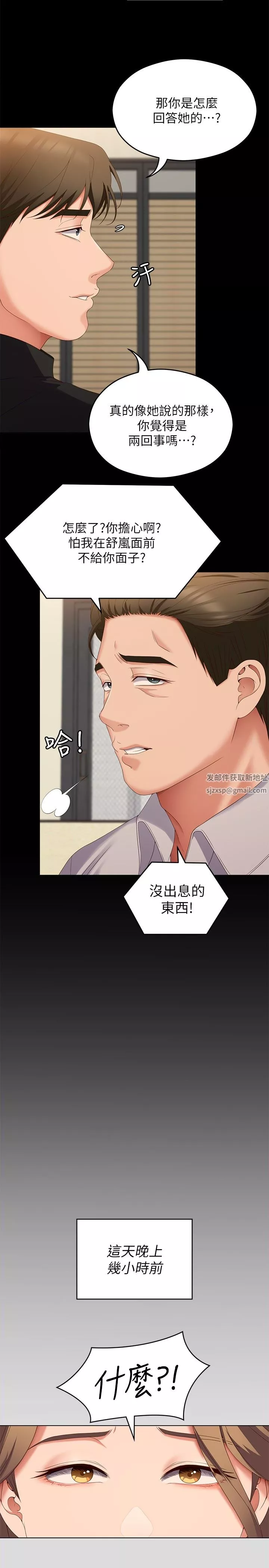 今晚就決定吃你了第71話-受女團偶像們傾慕的修豪