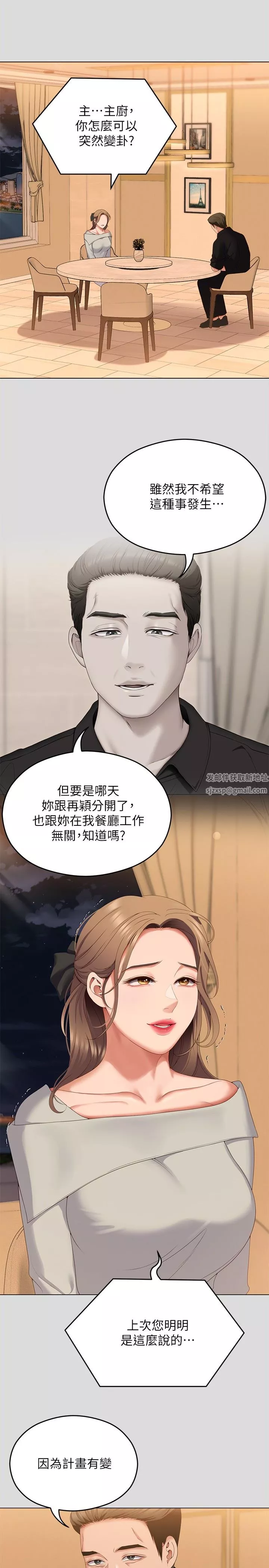 今晚就決定吃你了第71話-受女團偶像們傾慕的修豪