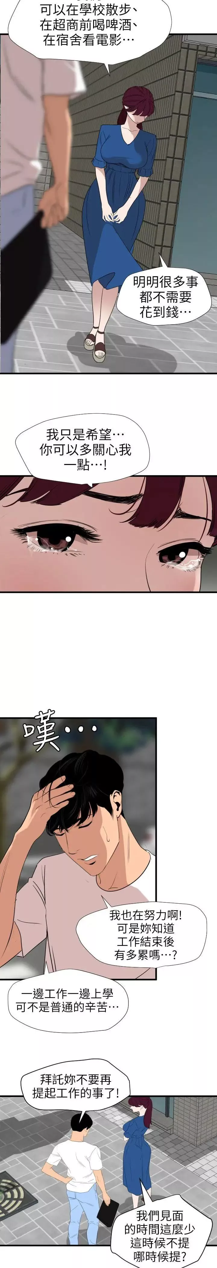 欲求王第113話-色色的約會