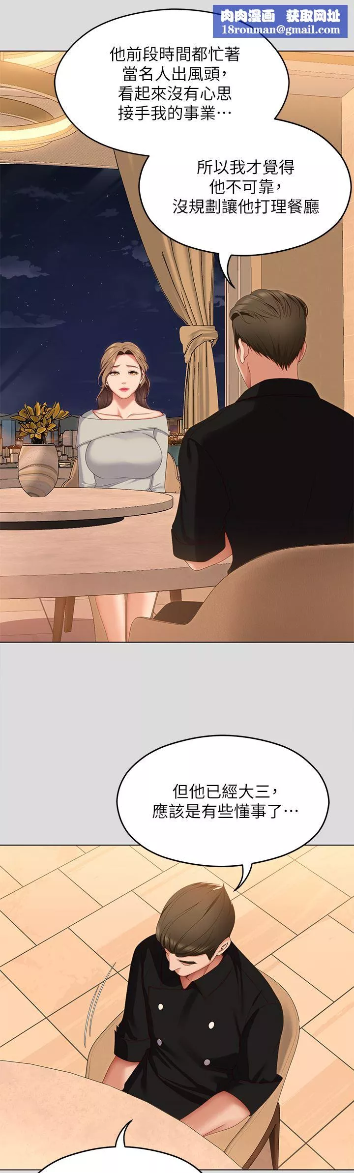今晚就決定吃你了第71話-受女團偶像們傾慕的修豪