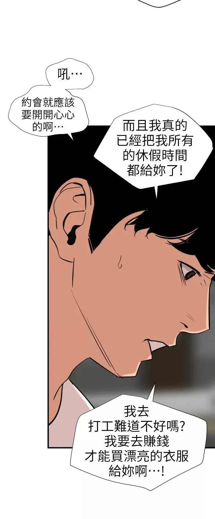 欲求王第113話-色色的約會