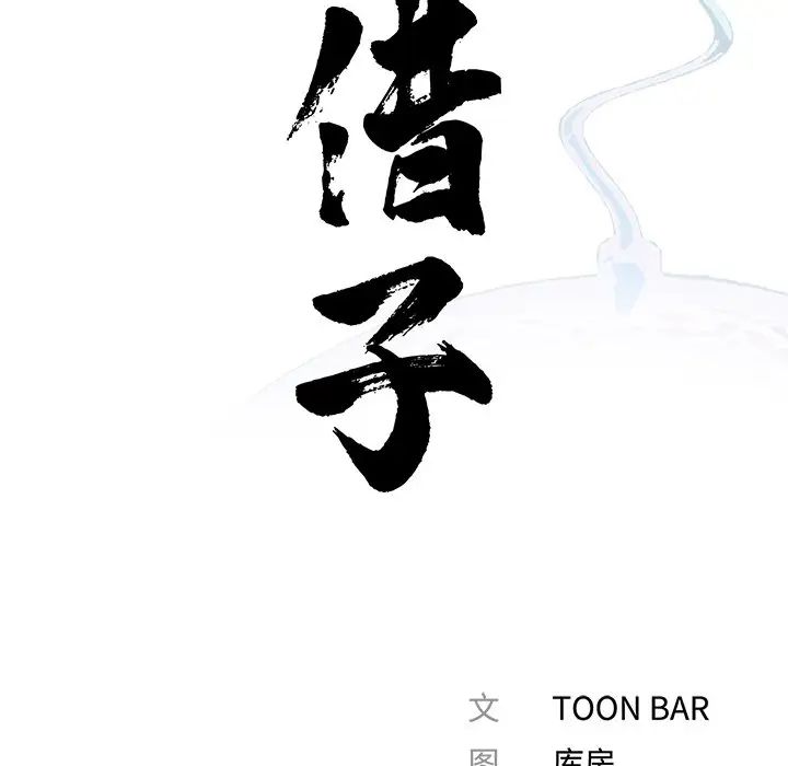 借子第19话
