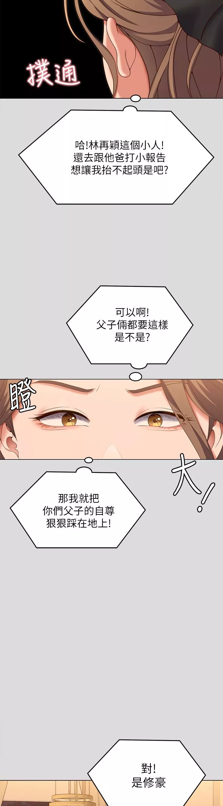 今晚就決定吃你了第71話-受女團偶像們傾慕的修豪