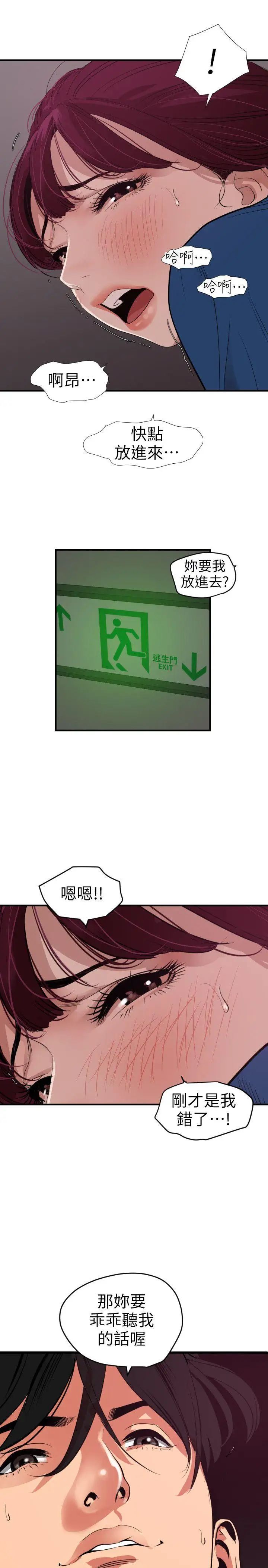 欲求王第113话-色色的约会