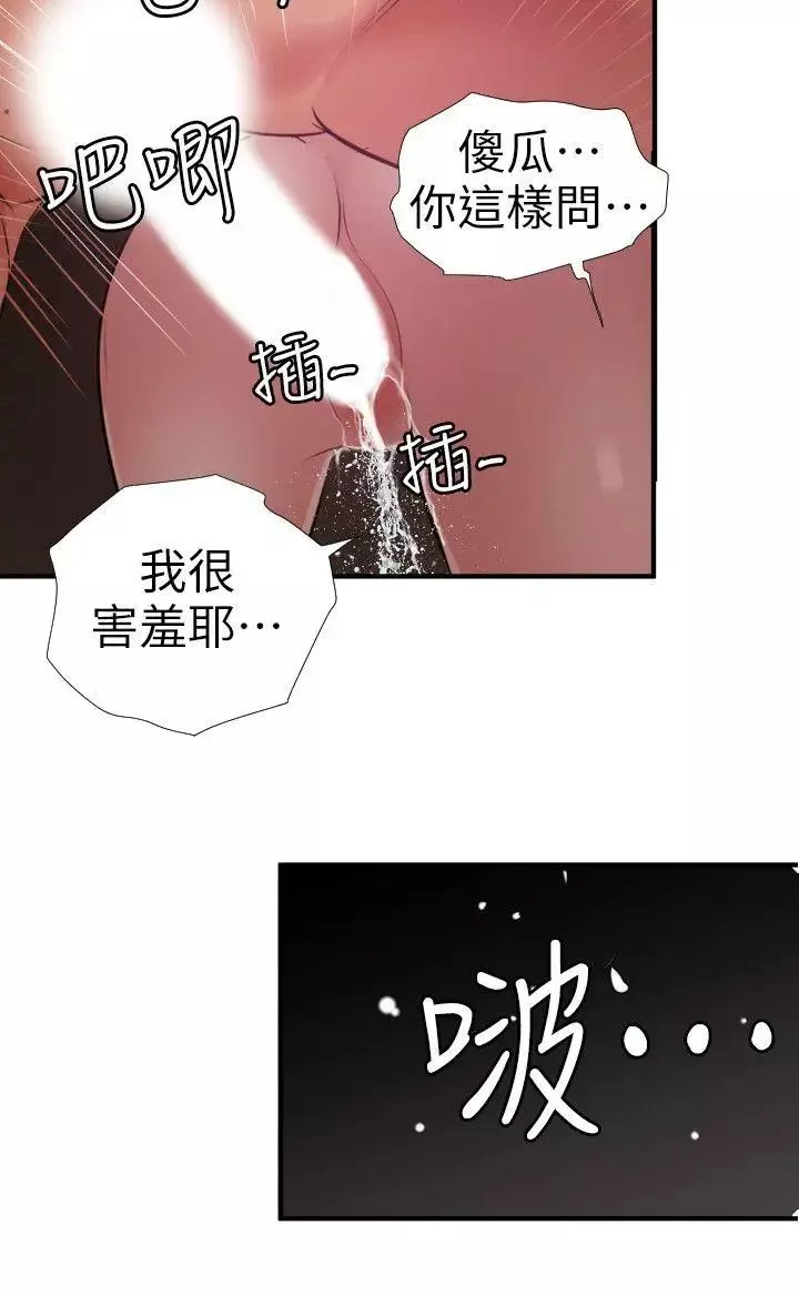 欲求王第113話-色色的約會