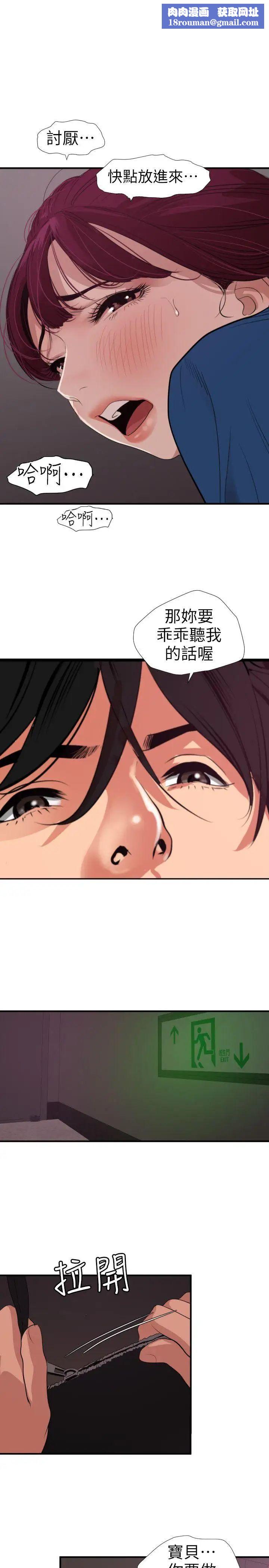 欲求王第114话-打开雅晴的开关