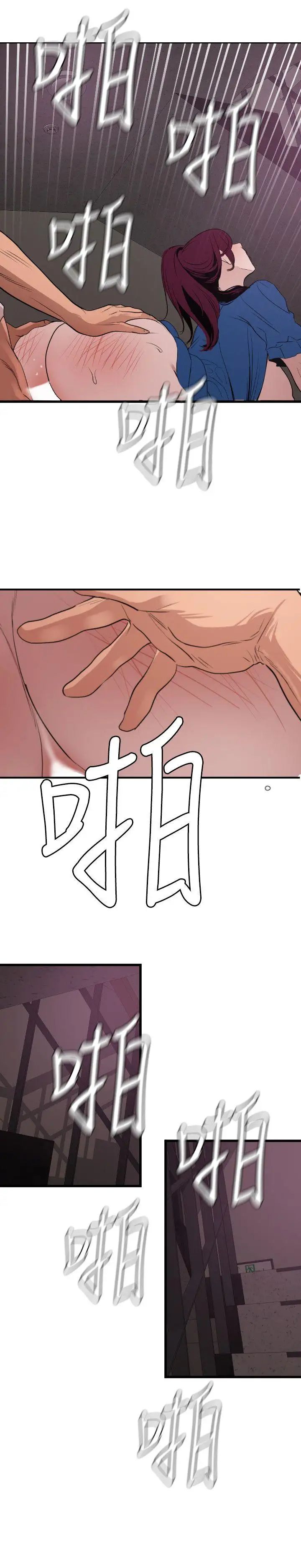 欲求王第114話-打開雅晴的開關