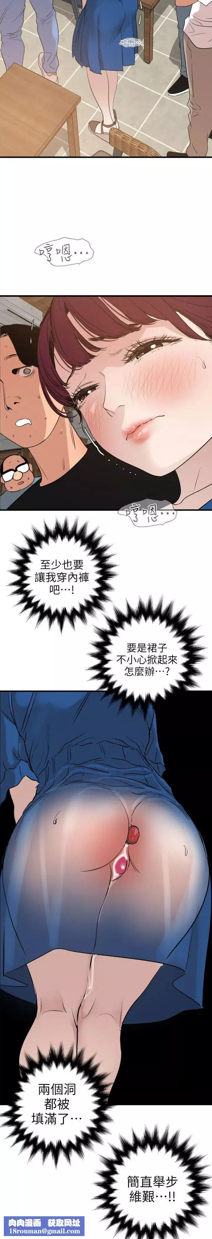欲求王第114話-打開雅晴的開關