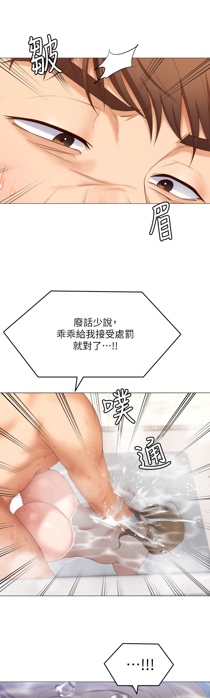 今晚就决定吃你了第72话-穿透墻壁的淫叫声