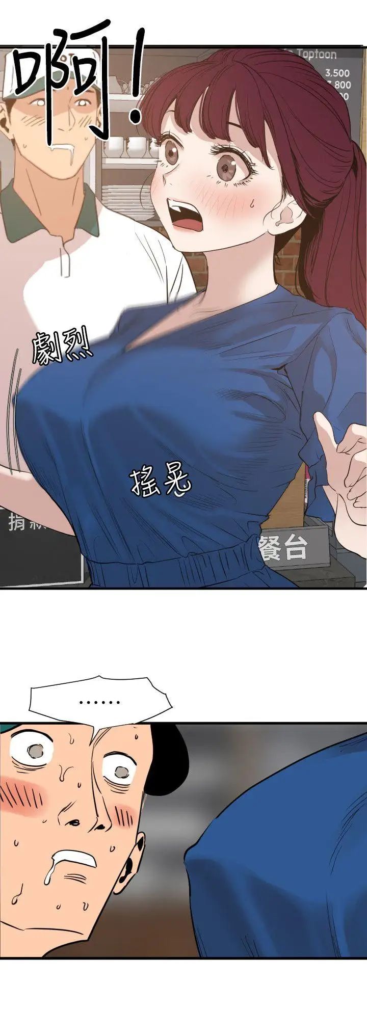 欲求王第114话-打开雅晴的开关