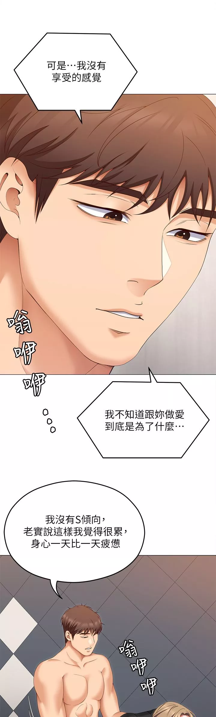 今晚就決定吃你了第72話-穿透墻壁的淫叫聲