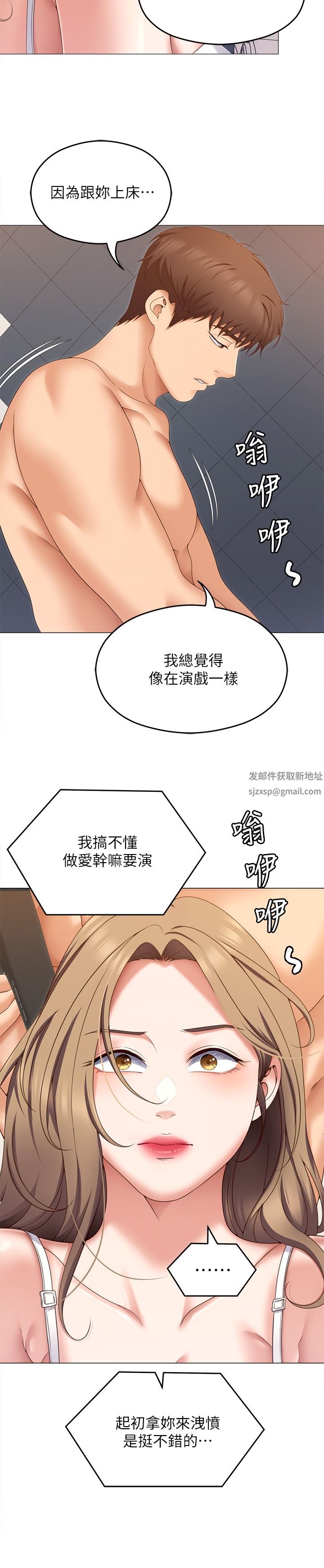 今晚就决定吃你了第72话-穿透墻壁的淫叫声