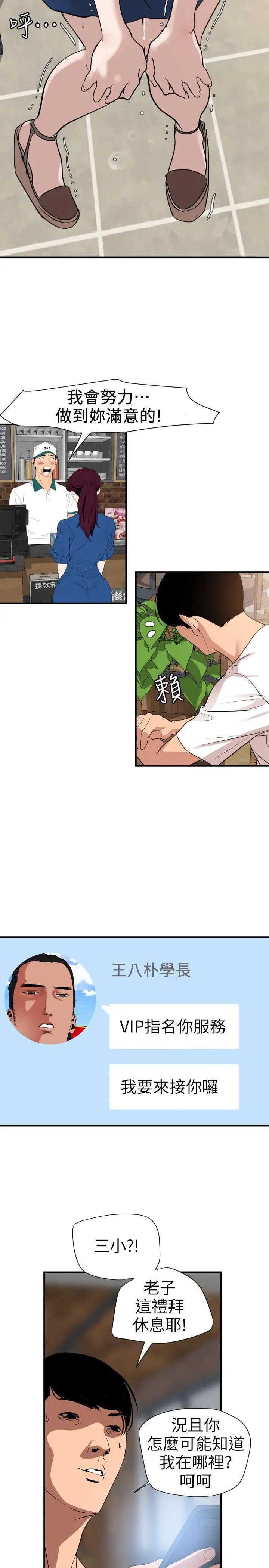 欲求王第114話-打開雅晴的開關