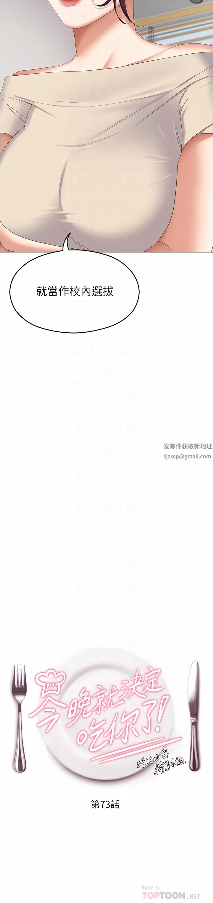 今晚就決定吃你了第73話-在蘆葦田開戰